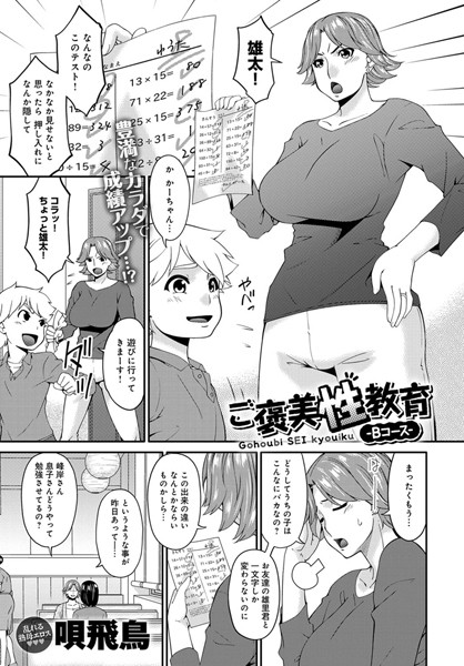 ご褒美性教育（単話）