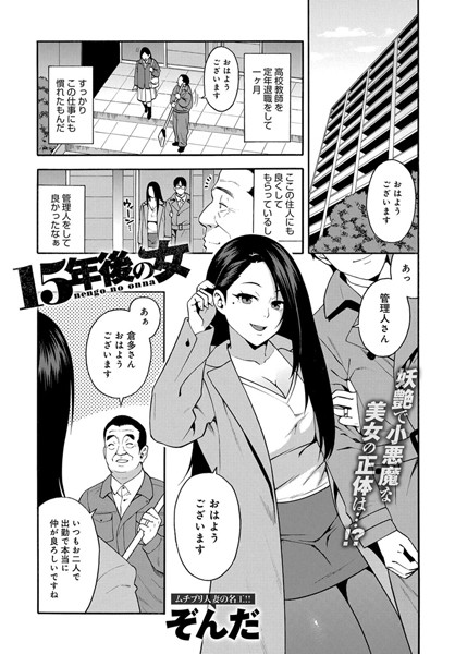 15年後の女（単話）