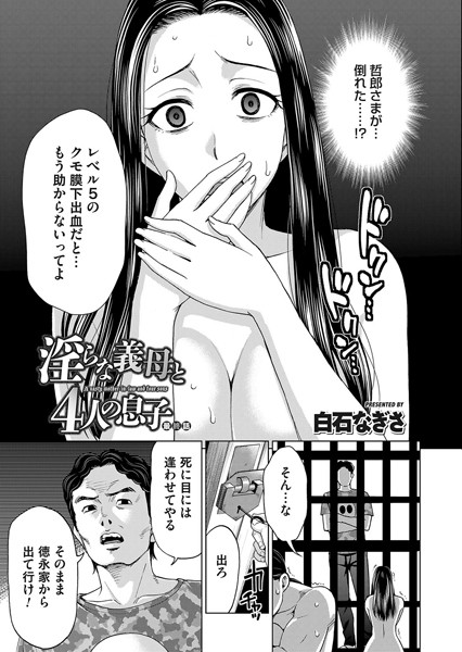 淫らな義母（単話）