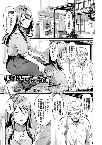 お引っ越さないサービス（単話）