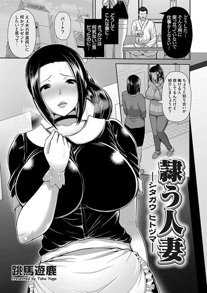 隷う人妻（単話）