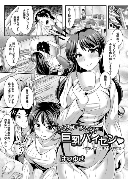 とてもエッチな巨乳パイセン（単話）