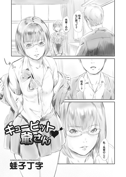 キューピット爺さん（単話）