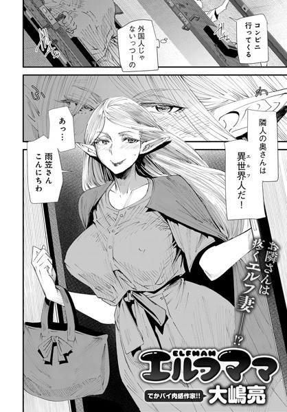 エルフママ（単話）