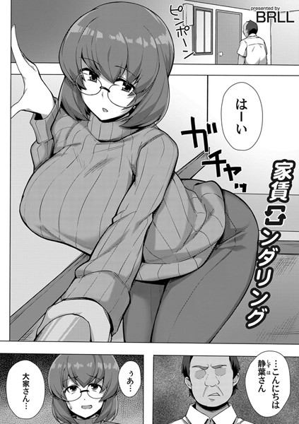 家賃ロンダリング（単話）