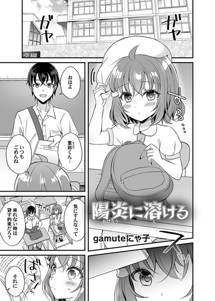 陽炎に溶ける（単話）