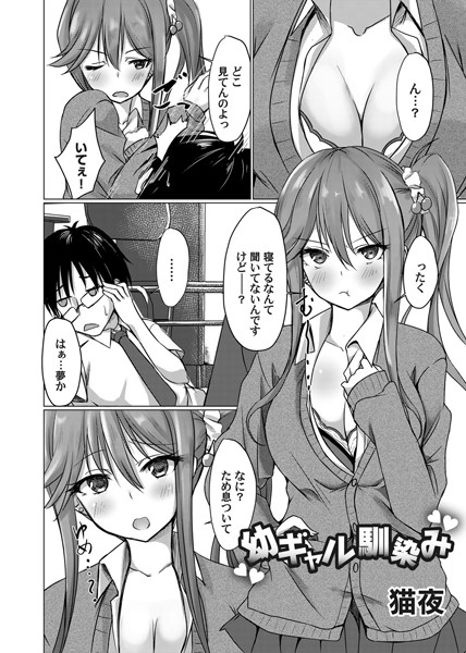 幼ギャル馴染み（単話）