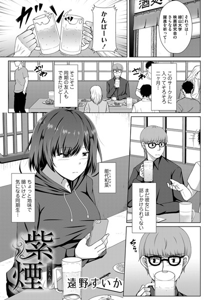 紫煙（単話）