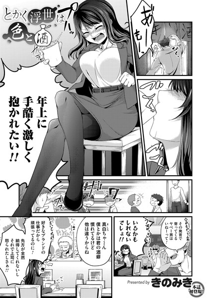 とかく浮世は色と酒（単話）