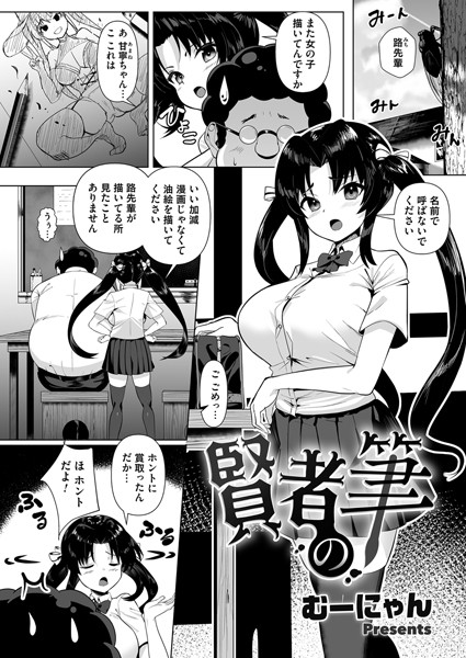 賢者の筆（単話）