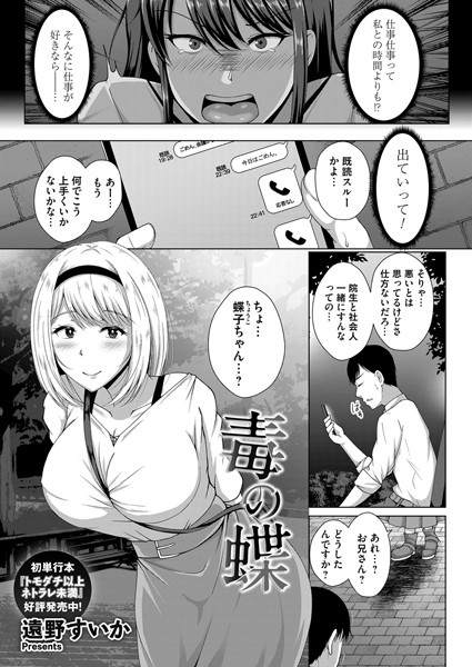 毒の蝶（単話）