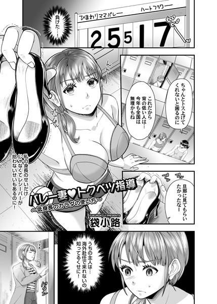 バレー妻 トクベツ指導（単話）