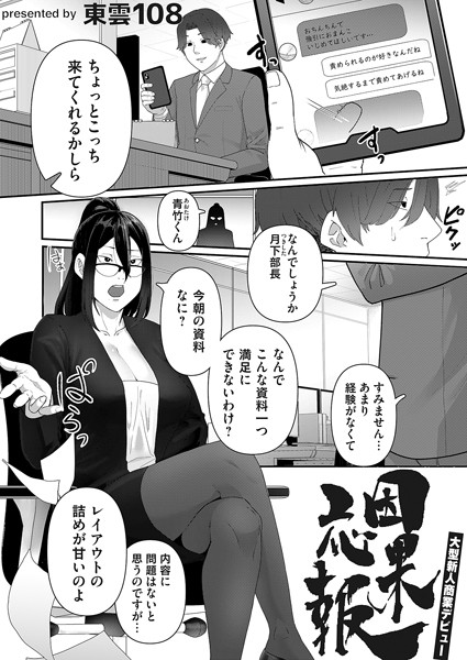 因果応報（単話）