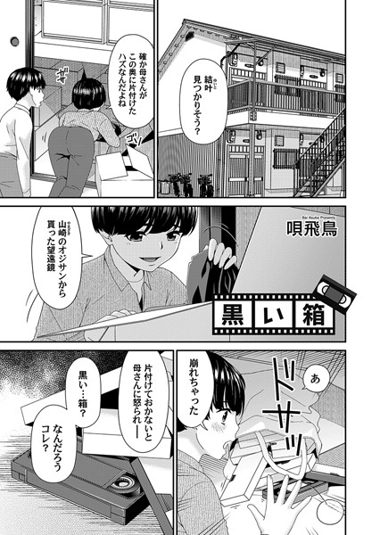 黒い箱（単話）