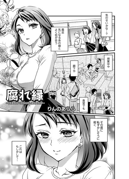 腐れ縁（単話）