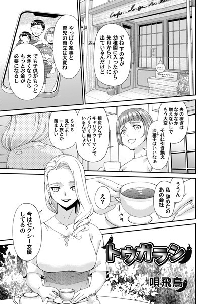 トウガラシ（単話）