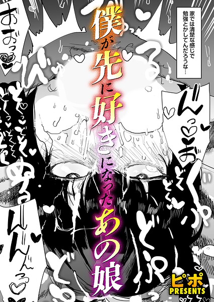 ボクが先に好きだったあの娘（単話）