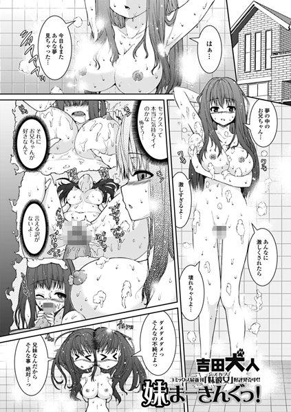妹まーきんぐっ！（単話）