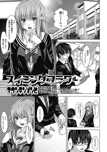 スイミングフラワー（単話）