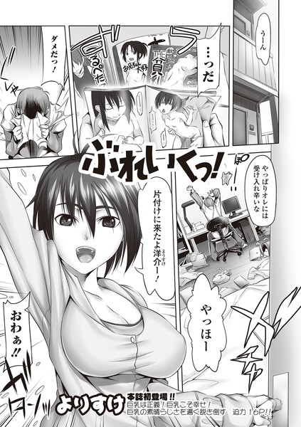 ぶれいくっ！（単話）