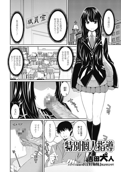 特別個人指導（単話）