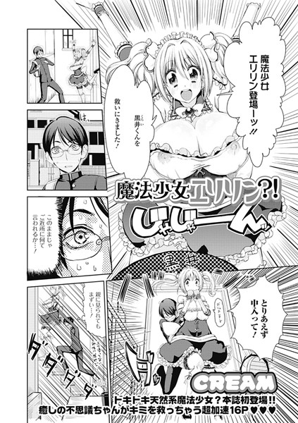 魔法少女エリリン？！（単話）
