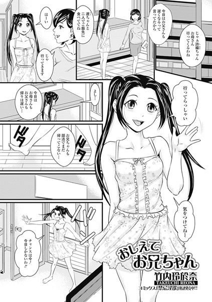おしえてお兄ちゃん（単話）