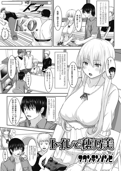 トイレで穂乃美（単話）