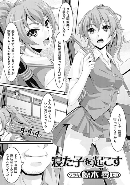 寝た子を起こす（単話）