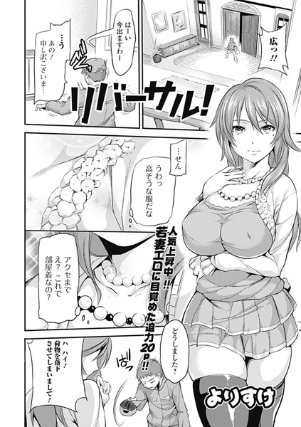 リバーサル！（単話）