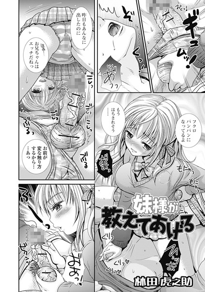 妹様が教えてあげる（単話）