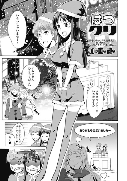 はつクリ（単話）