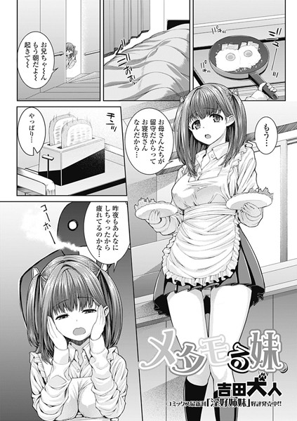 メタモる妹（単話）
