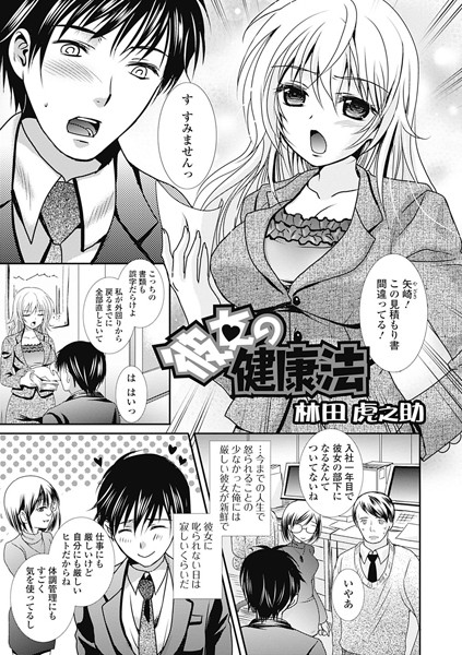 彼女の健康法（単話）