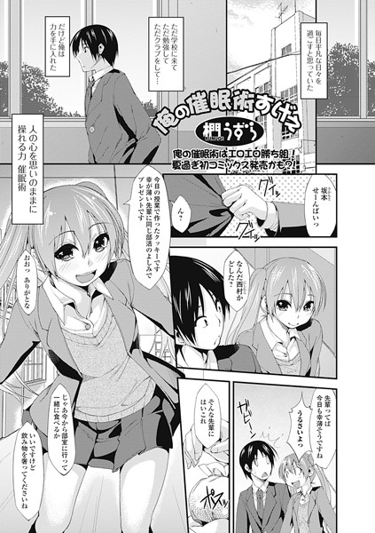 俺の催●術すげぇ（単話）