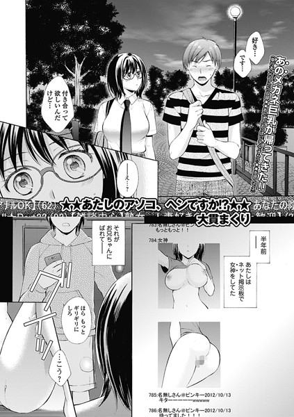 ★★あたしのアソコ、ヘンですか！？★★（単話）