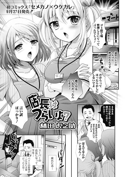 店長はつらいよ？（単話）