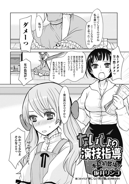 ないしょの演技指導（単話）