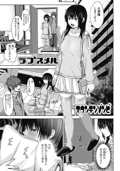 ラブスメル（単話）