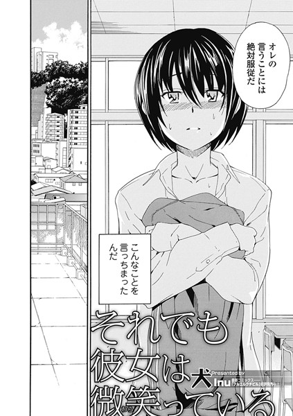 それでも彼女は微笑（わら）っている（単話）