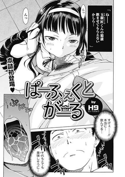 ぱーふぇくとがーる（単話）