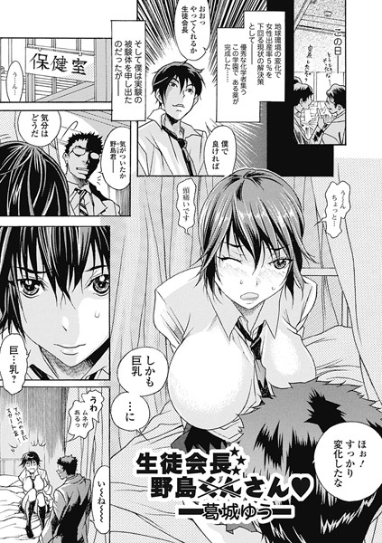 生徒会長 野島くん（×）さん（単話）