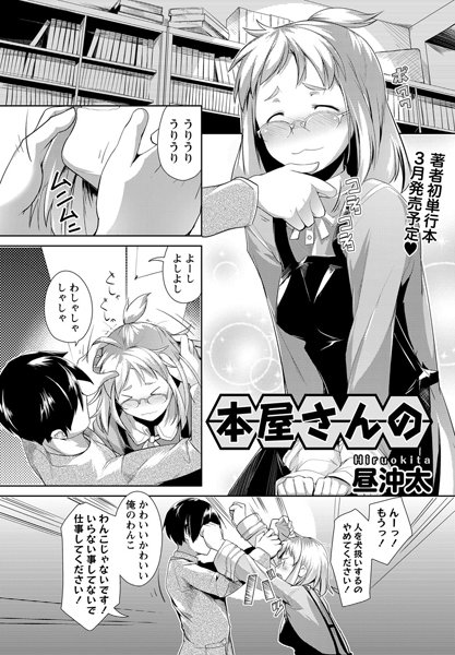 本屋さんの（単話）