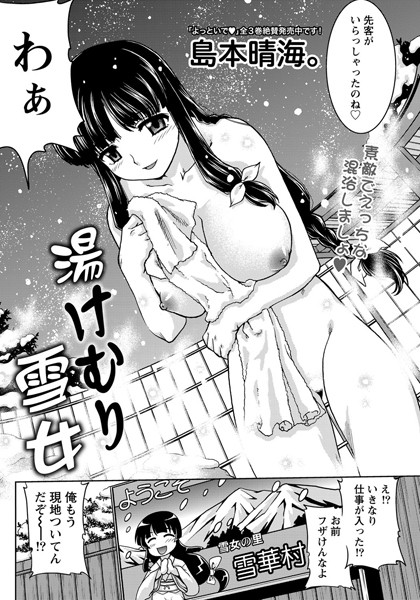 湯けむり雪女（単話）