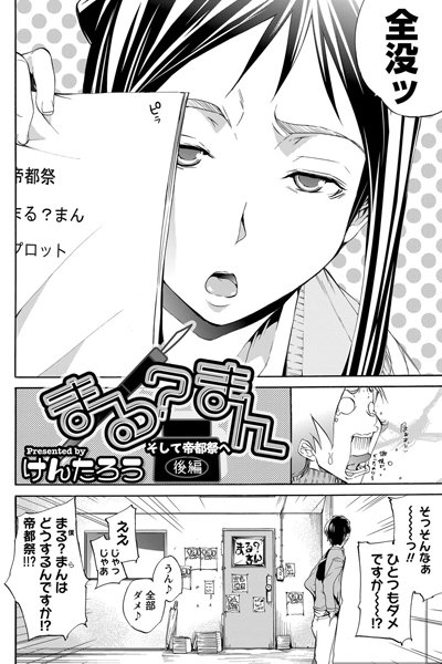 まる？まん そして帝都祭へ（単話）