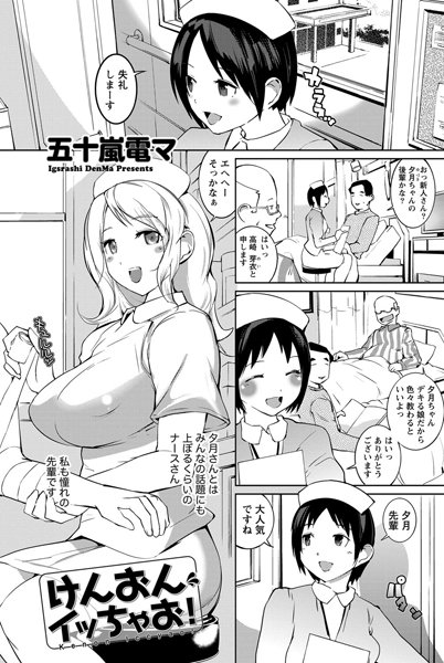 けんおんイッちゃお！（単話）