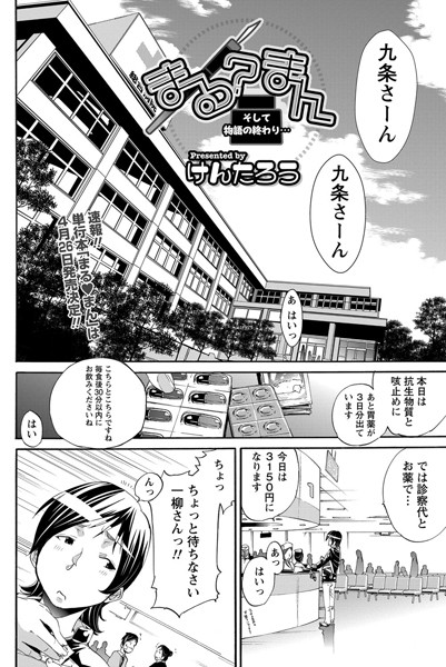 まる？まん（単話）