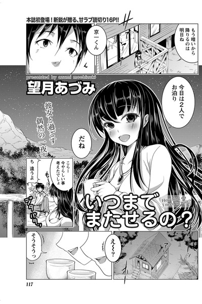 いつまでまたせるの？（単話）
