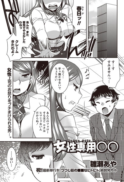 女性専用○○（単話）