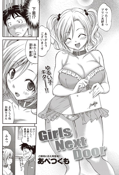 Girls Next Door（単話）